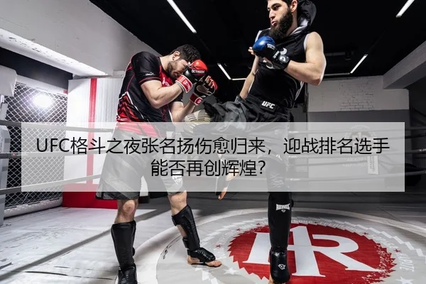 ge-dou-zhi-ye-zhang-ming-yang-shang-yu-gui-lai-ying-zhan-pai-ming-xuan-shou-neng-fou-zai-chuang-hui-huang-3-156.jpg