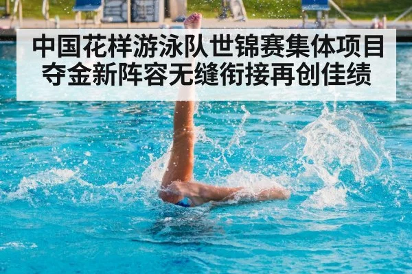 artistic swimming performance