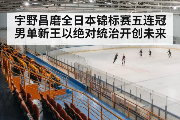 ice skating arena